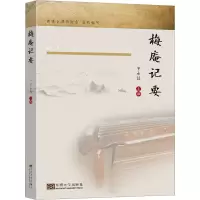 音像梅庵记要王永昌 编