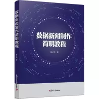 音像数据新闻制作简明教程吴小坤 著