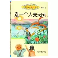 音像选一个人去天国/国内大奖书系李丽萍