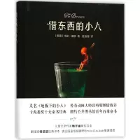 音像借东西的小人(精)玛丽·诺顿