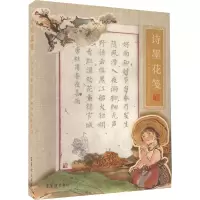 音像诗墨花笺 小学生6年级必背古诗软笔字帖荣宝斋出版社 编