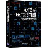 音像心理学原来很有趣(16位大师的精华课)/大师精华课系列陈玉新