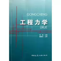 音像工程力学刘鸣