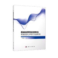 音像机械故障特征提取及能退化评估方法研究齐晓轩