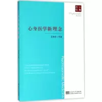 音像心身医学新理念袁勇贵 等 著