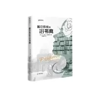 音像图尔农街的旧书商/海天译丛让-伊夫·拉克鲁瓦