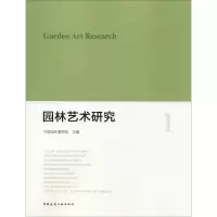 音像园林艺术研究中国园林博物馆 主编