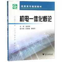 音像机电一体化概论/高职高专规划教材赵再军
