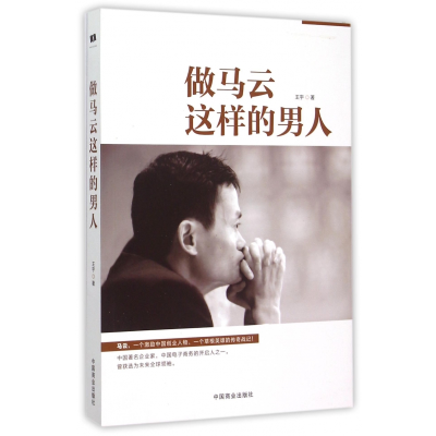 音像做马云这样的男人王宇