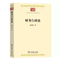 音像财务行政论/中华现代学术名著丛书胡善恒