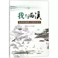 音像我与西溪周华松,林芳 编著