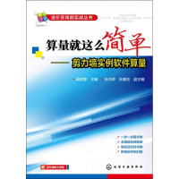 音像算量就这么简单阎俊爱 编