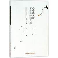 音像心中的贝蕾宋庆山 著