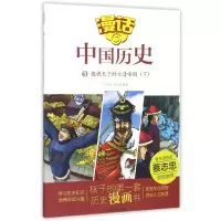 音像漫话中国历史(41傲视天下的大清帝国下)沈山明