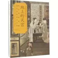 音像地上的天宫故宫博物院 编