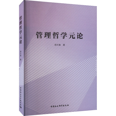 音像管理哲学元论周可真