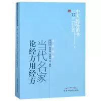 音像当代名家论经方用经方/医书选粹刘渡舟