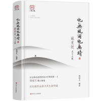音像也无风雨也无晴:苏东坡美文大观/周啸天周啸天