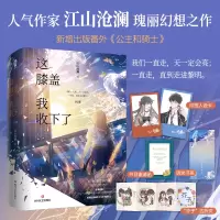 音像这膝盖我收下了江山沧澜