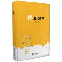 音像易:变化哲学薛德钧