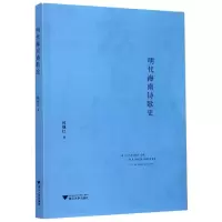 音像明代海南诗歌史柯继红