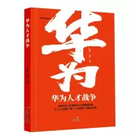 音像华为人才战争陈彦,刘芳