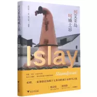 音像到艾莱岛喝威士忌(精)粱岱琦 著