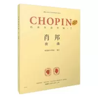 音像肖邦作品全集·7夜曲编 订:帕德雷夫斯基