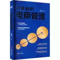 音像可复制的电商管理廖小翔著