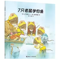 音像7只老鼠学钓鱼/7只老鼠系列(日本)山下明生/文、