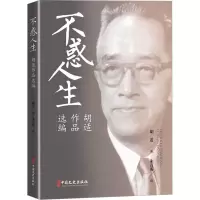 音像不惑人生 胡适作品选编胡适