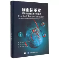 音像脑血运重建(颅内外血管搭桥手术技术)(精)阿伯德洛夫