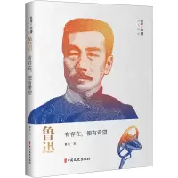 音像鲁迅 有存在,便有希望鲁迅