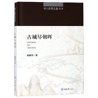 音像古城尽朝晖(精)/南方丝绸之路丛书杨丽华