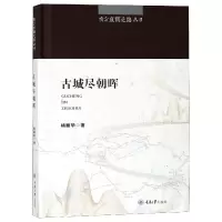 音像古城尽朝晖(精)/南方丝绸之路丛书杨丽华