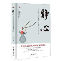 音像静心(战胜焦虑摆脱抑郁的心理策略)李世化