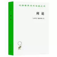音像利论/汉译世界学术名著丛书(古印度)憍底利耶