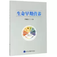 音像生命早期营养编者:许雅君
