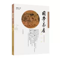 音像《国学茶座》3辑杜泽逊