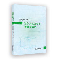 音像达尔文主义种群与自然选择[澳]彼得·戈弗雷-史密斯