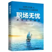 音像职场无忧:你也可以成功莘强,黄云飞