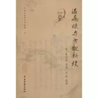 音像温病赋与方歌新校(清)曹伯玉