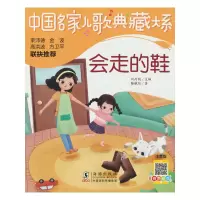 音像中名儿歌典藏大系:会走的鞋滕毓旭
