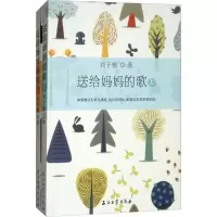 音像送给妈妈的歌刘子檀 著