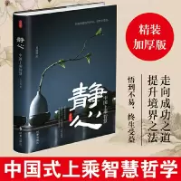 音像静心(精装版)(精)/中国上乘智慧吴国明