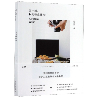 音像那一刻我的餐桌日常--食物摄影师的笔记沈倩如
