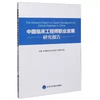 音像中国临床职业发展研究报告高关心