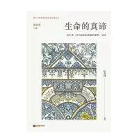 音像生命的真谛:叔本华《作为意志和表象的世界》导读伍茂国