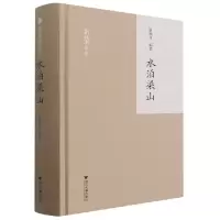 音像水泊梁山(精)/刘操南全集王云路,陈飞著,刘操南,陈飞 编