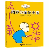 音像阿罗的童话王国/阿罗系列 : 新版克罗格特·约翰逊/著、